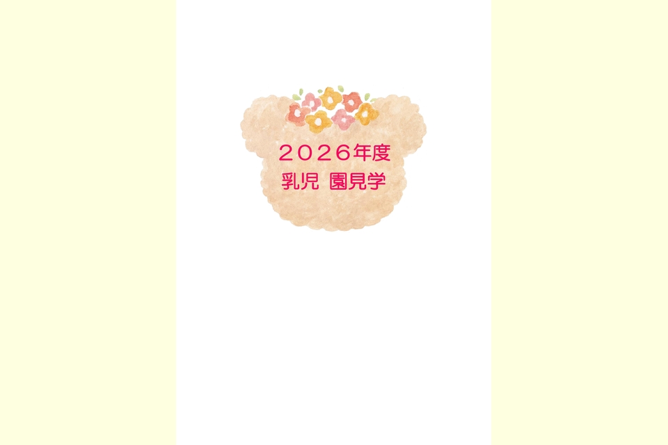 早苗幼稚園