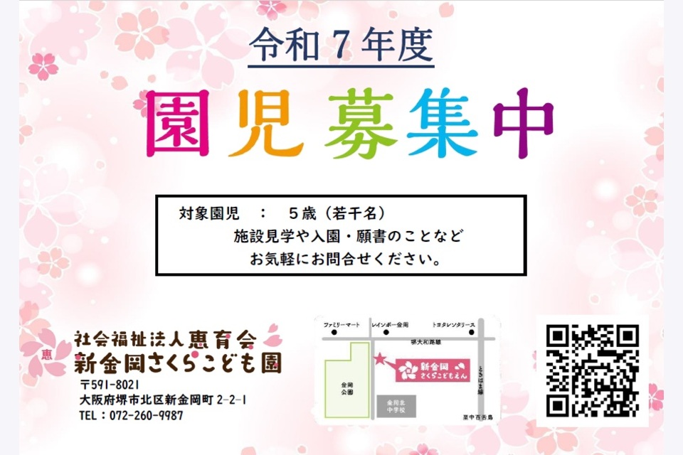⑦R7年度園児募集5歳（4.21～）