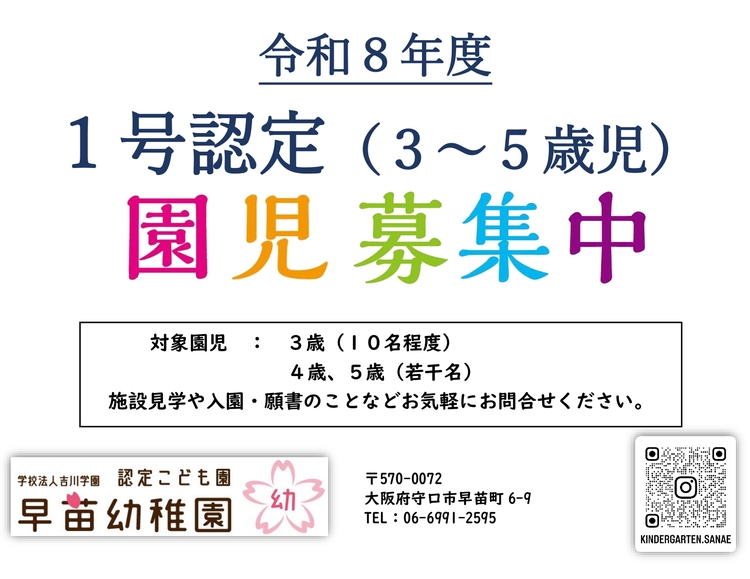 ①R8年度1号認定募集