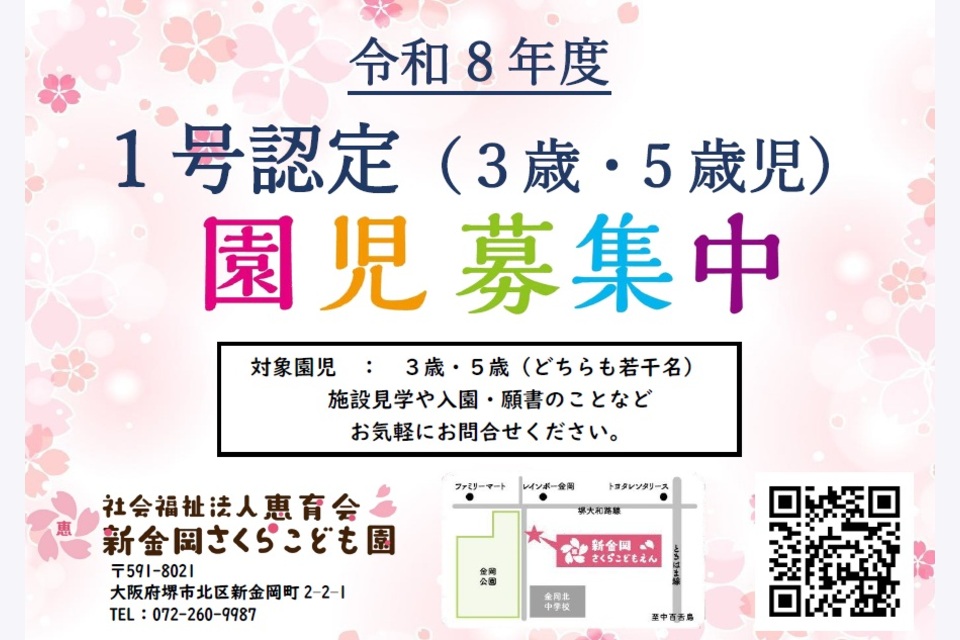②R8年度1号追加募集（10.9～11.10）