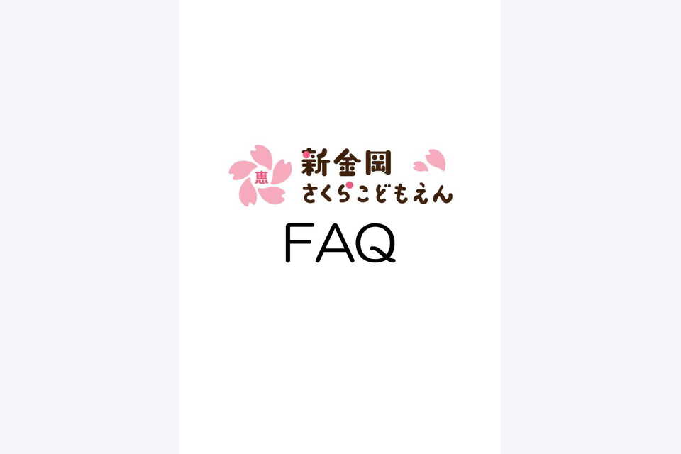 FAQ表紙-1